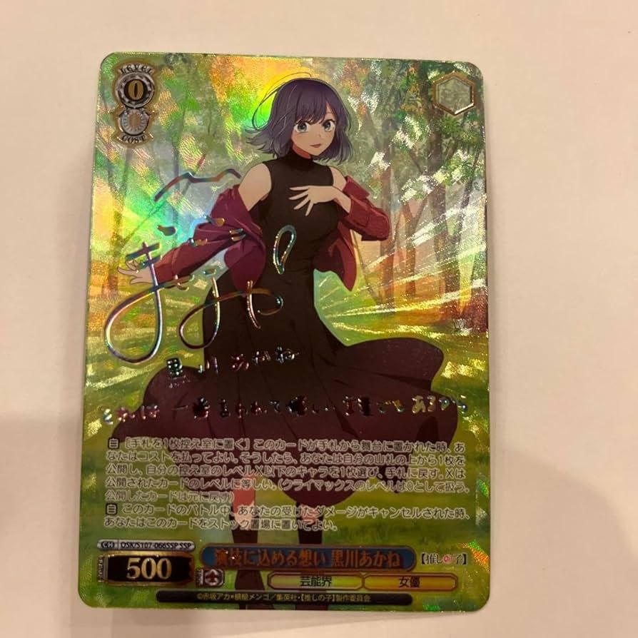 ブラックラベル推しの子黒川あかねSSPヴァイスサイン